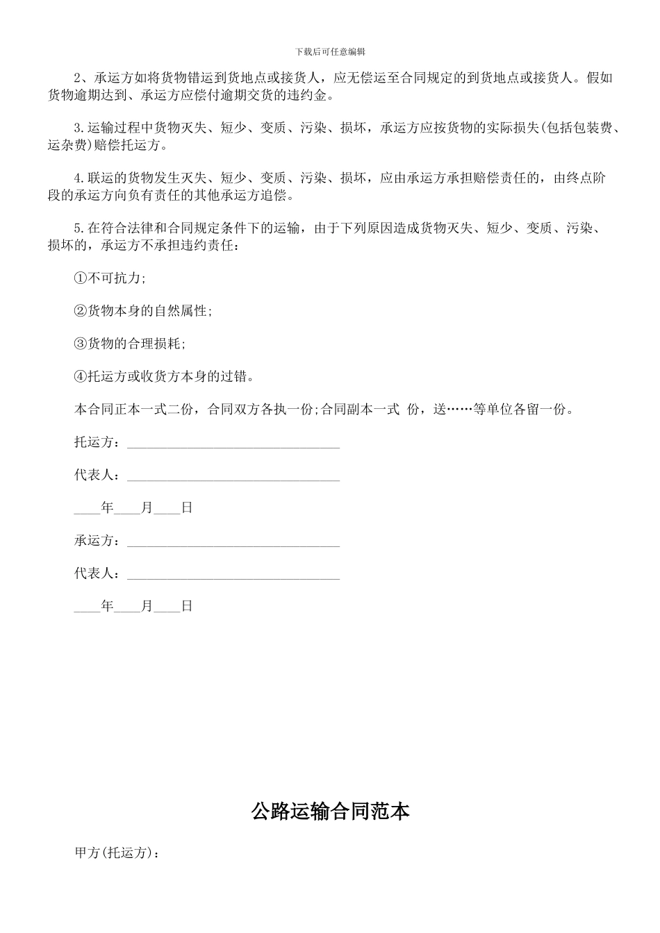 各种运输合同范本_第3页
