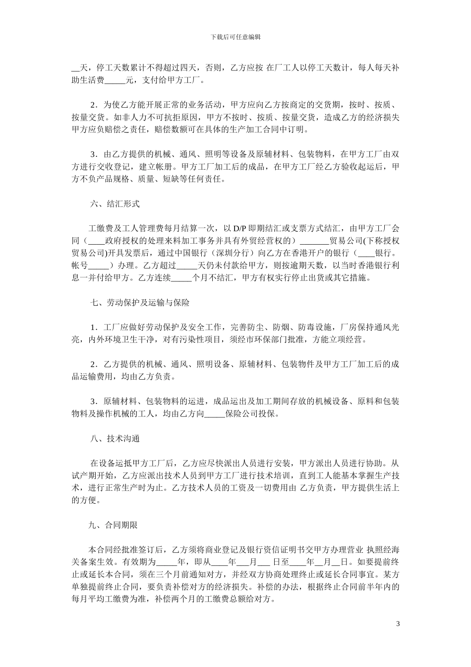 各类合同-中英文样本_第3页