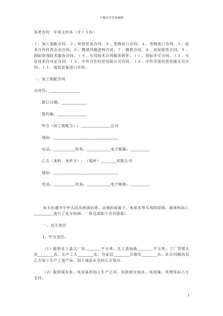 各类合同-中英文样本