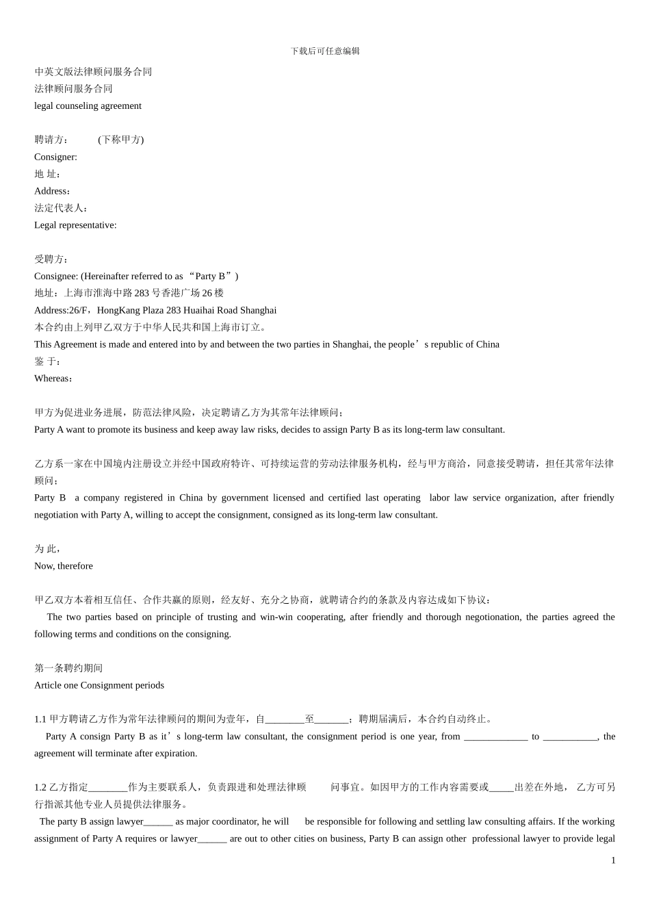 各类合同-中英文样本1_第1页