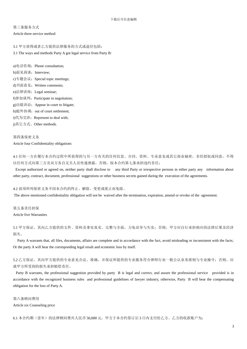 各类合同-中英文样本1_第3页