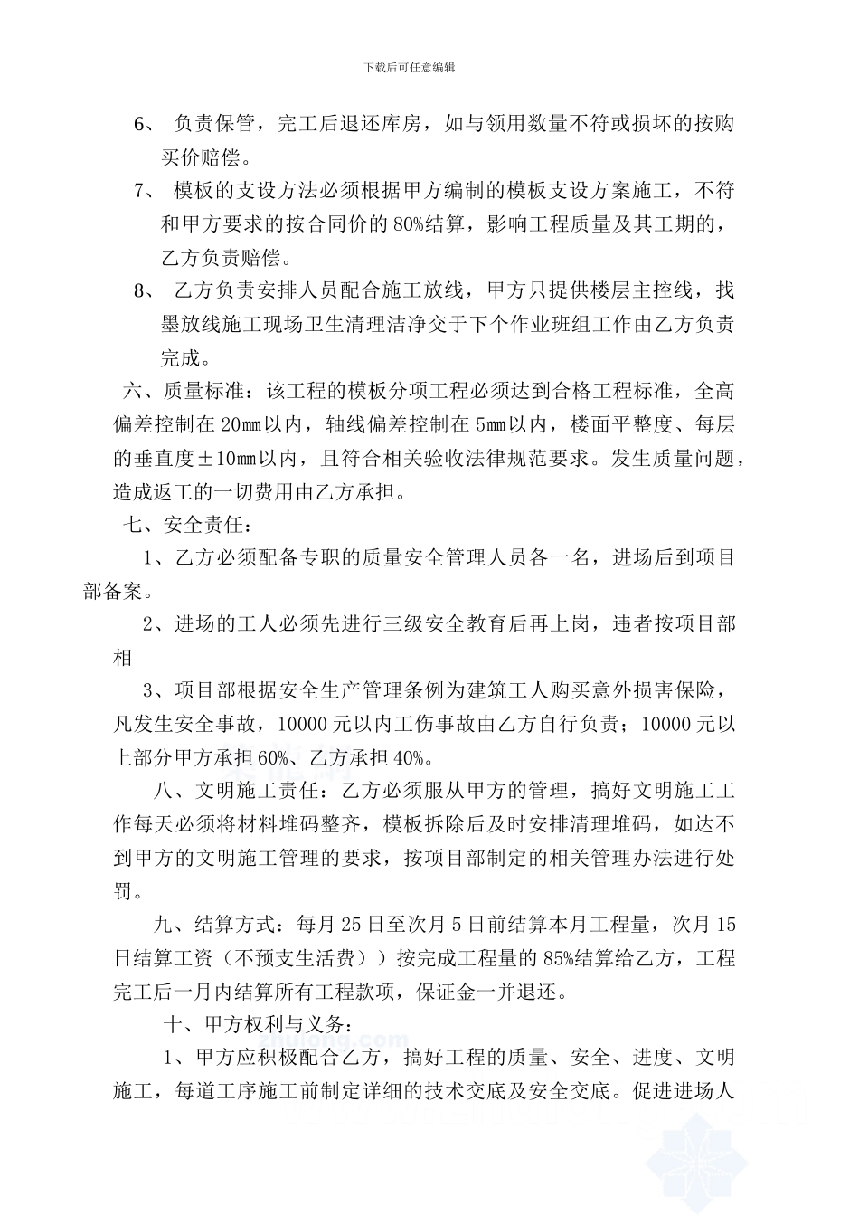 各劳务班组劳务协议-_第2页