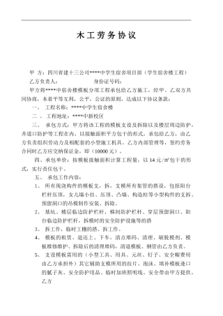 各劳务班组劳务协议-