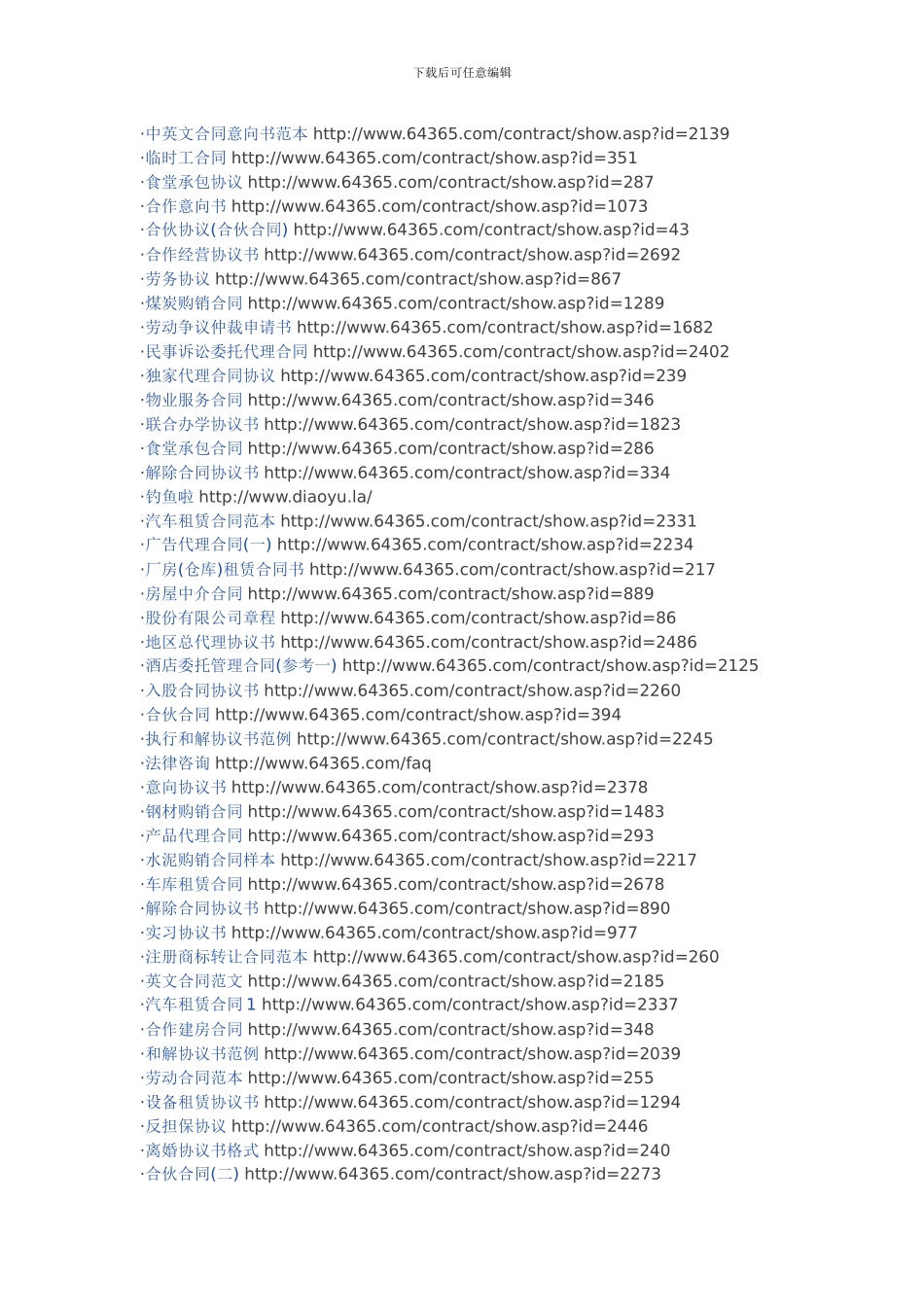 各种合同的写作格式_第2页