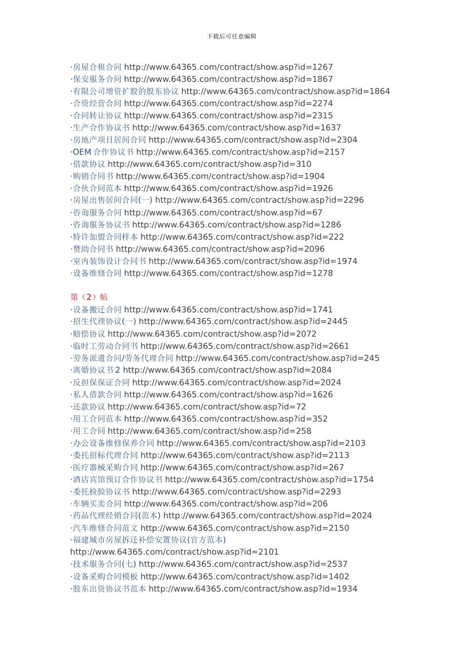各种合同的写作格式_第3页