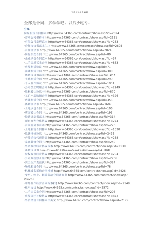 各种合同的写作格式