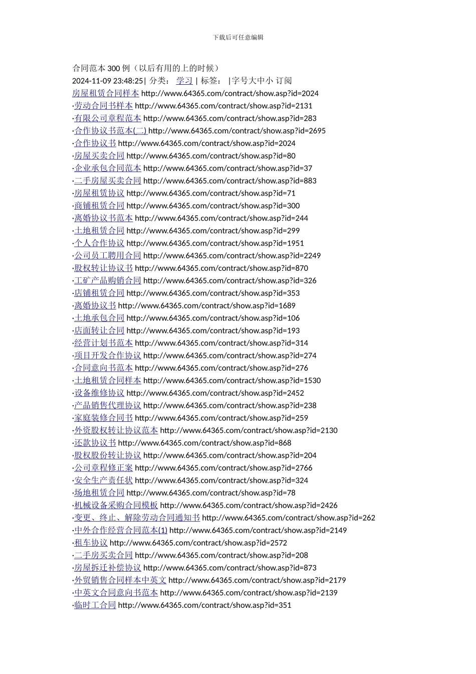 各种合同范文模板_第1页