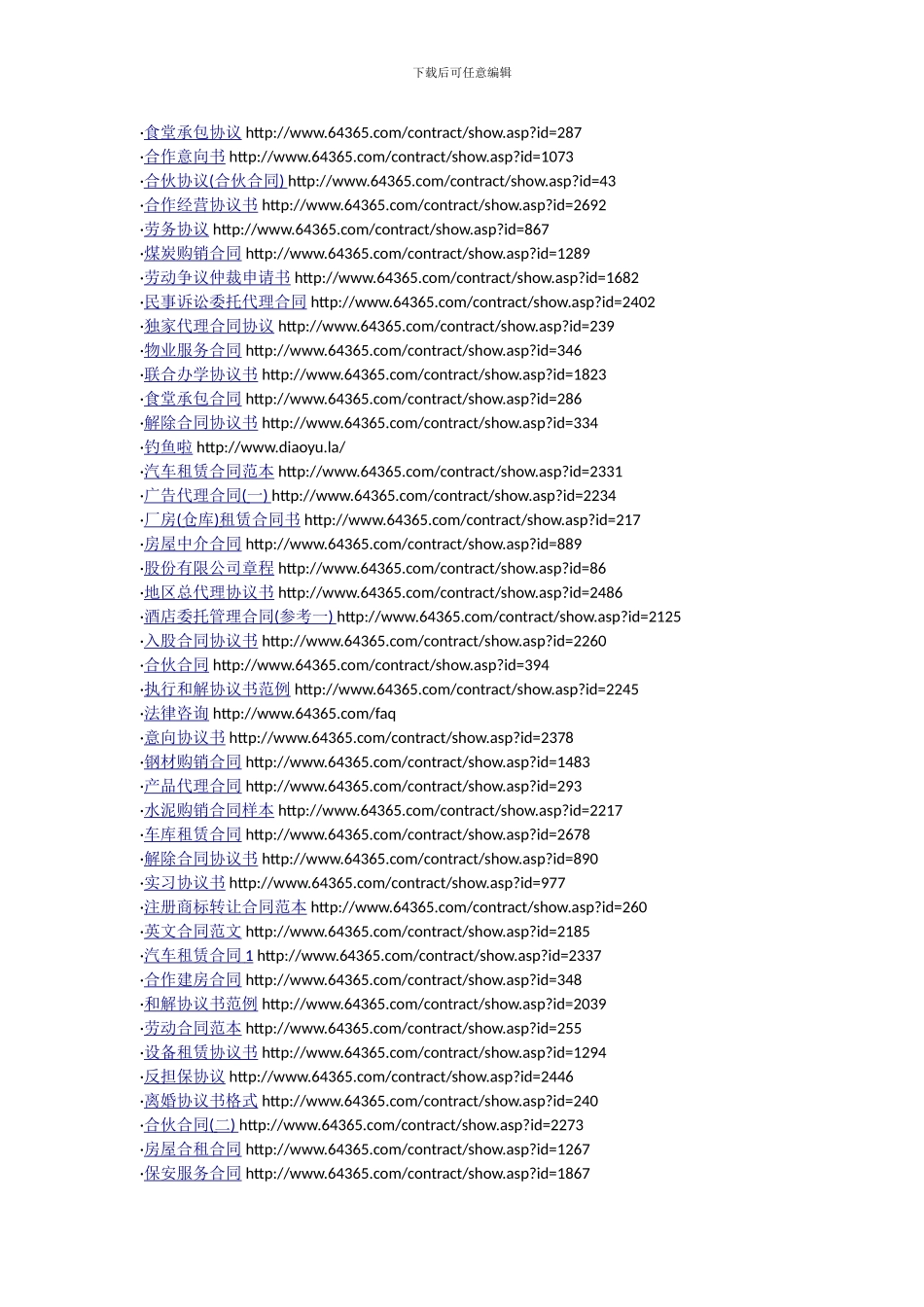 各种合同范文模板_第2页