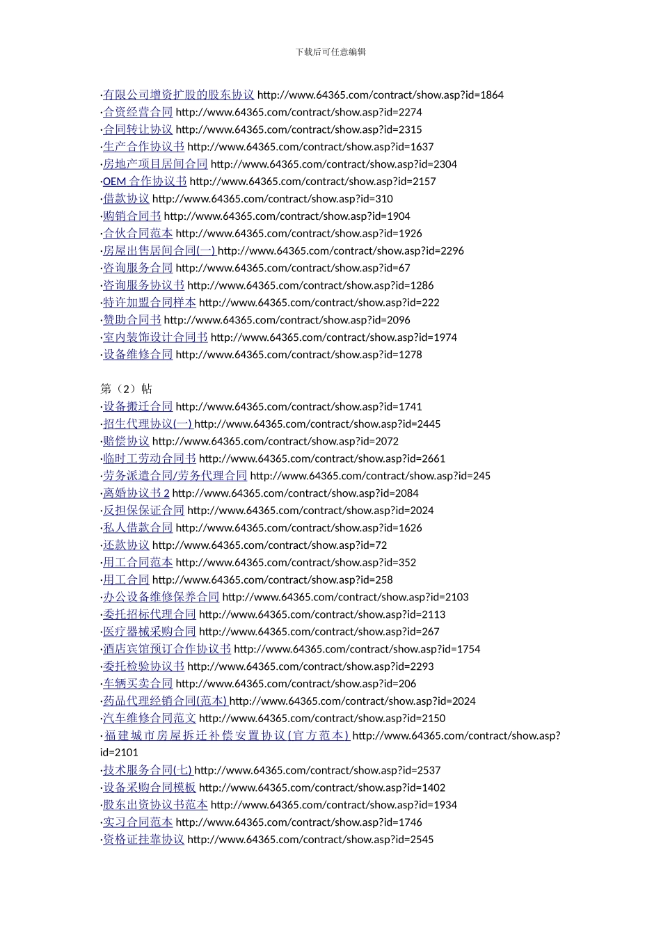 各种合同范文模板_第3页