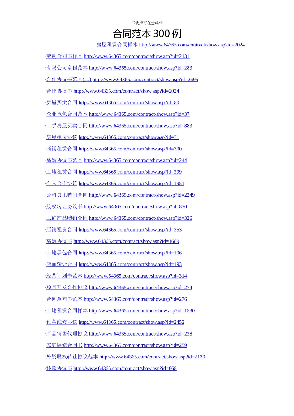 各种合同范文_第1页