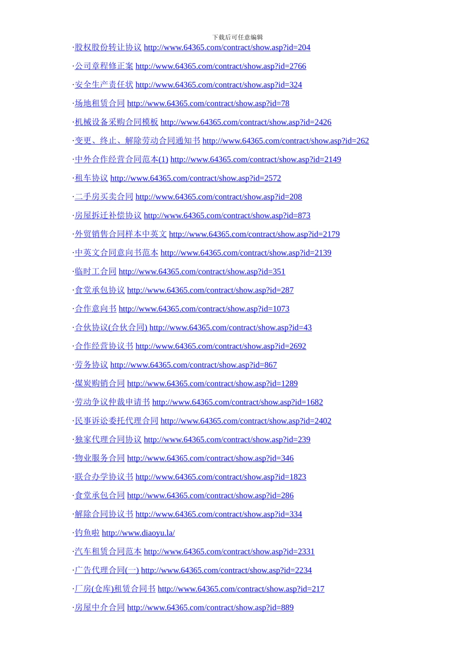 各种合同范文_第2页