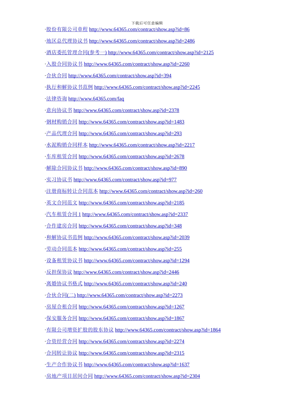 各种合同范文_第3页
