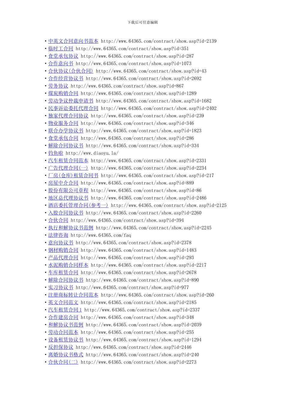 各种合同文档_第2页