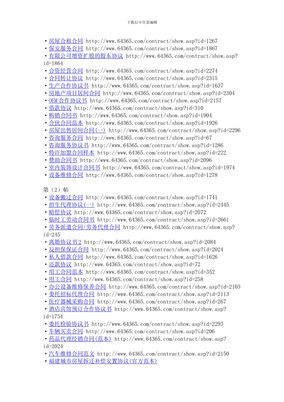 各种合同网址_第3页