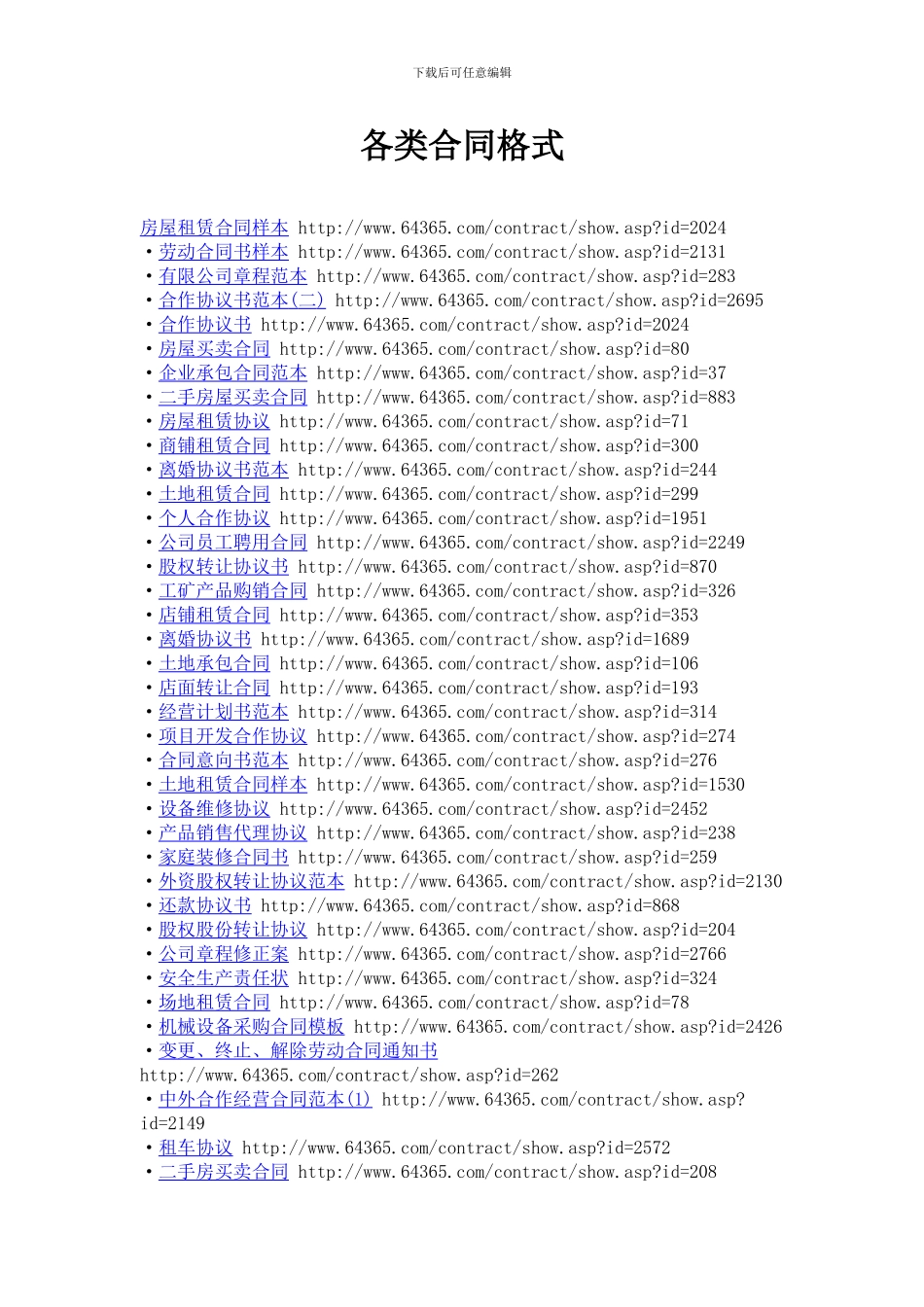 各类合同格式_第1页