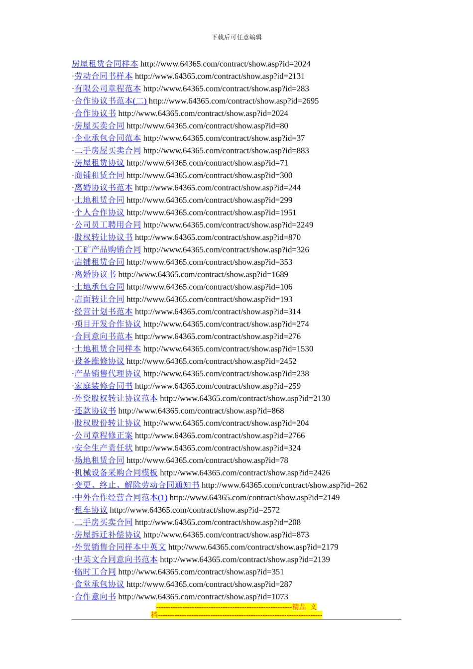 各类合同样本_第1页