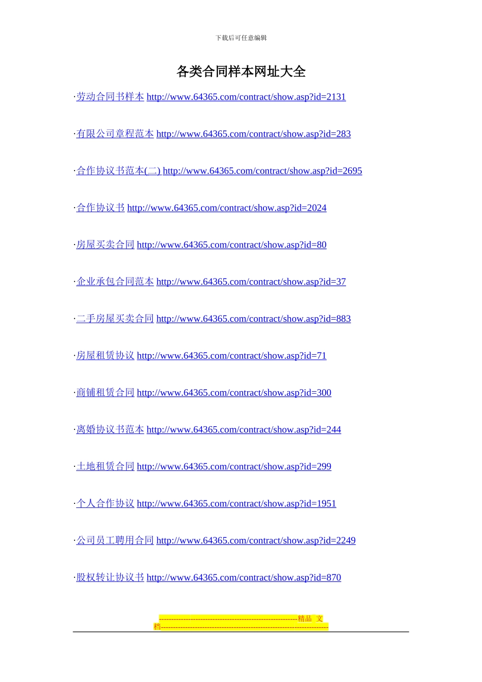 各类合同样本网址大全_第1页