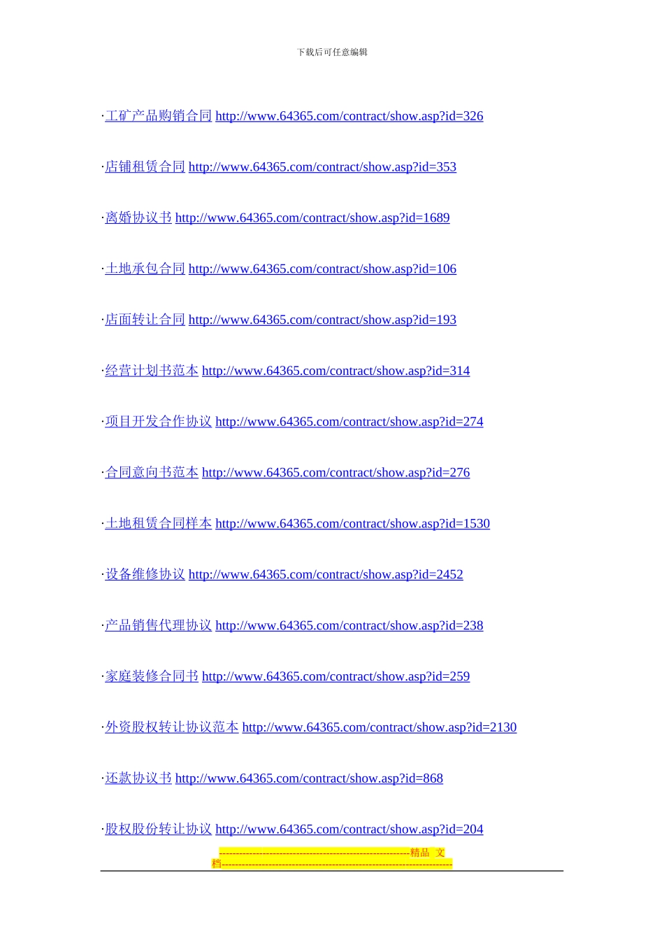 各类合同样本网址大全_第2页