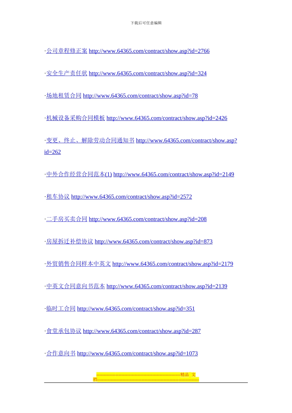 各类合同样本网址大全_第3页