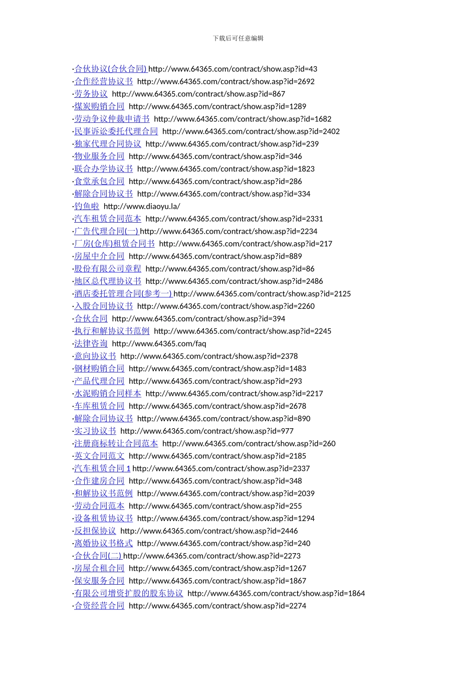 各类合同网站_第2页