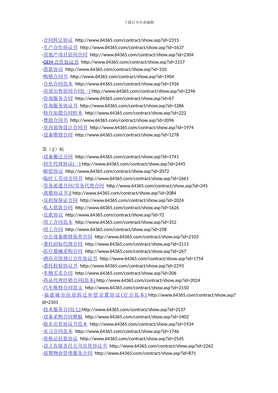 各类合同网站_第3页