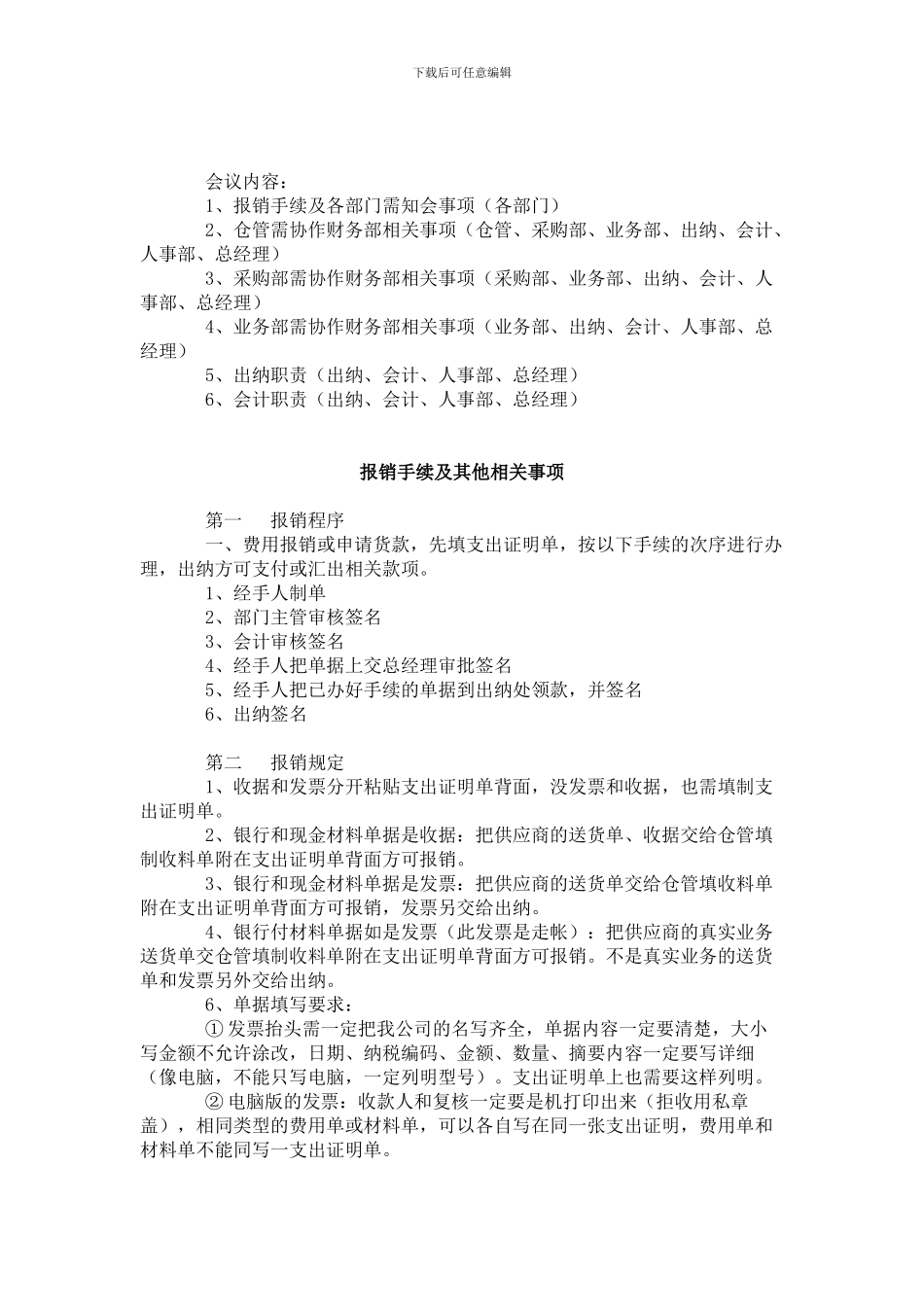各部门需协调的工作和财务部各岗位职责_第1页