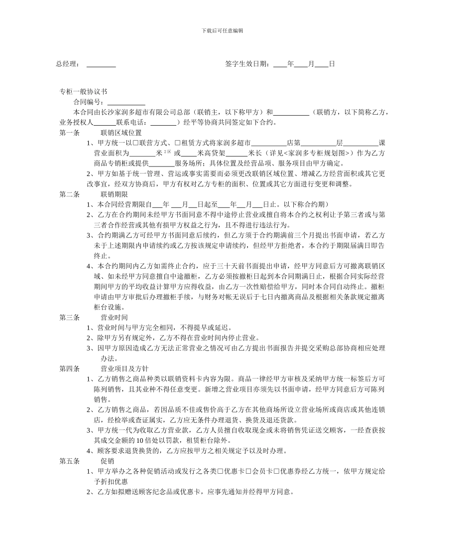 各门店专柜合同主要交易条款_第2页