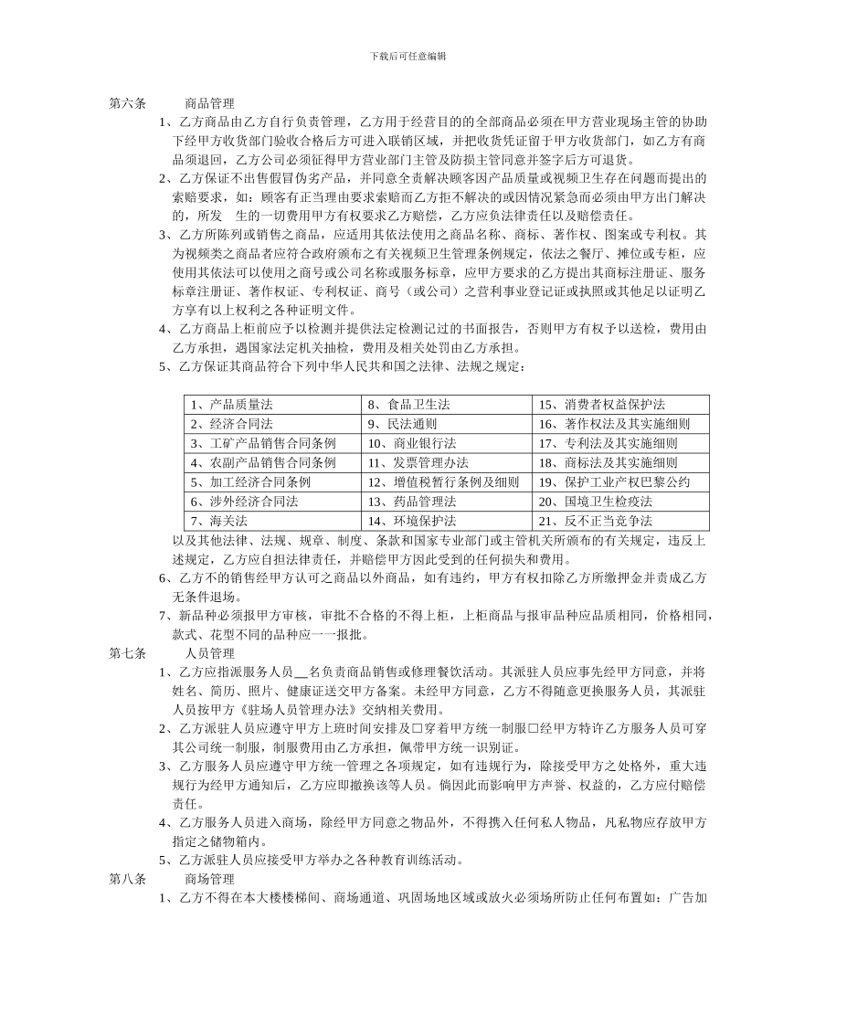 各门店专柜合同主要交易条款_第3页