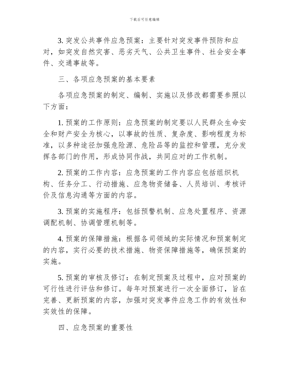 各项应急预案_第2页