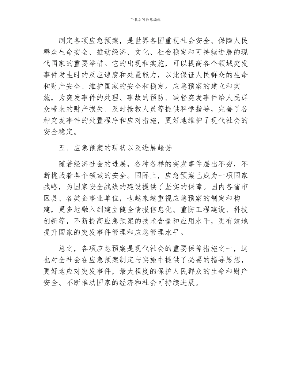 各项应急预案_第3页