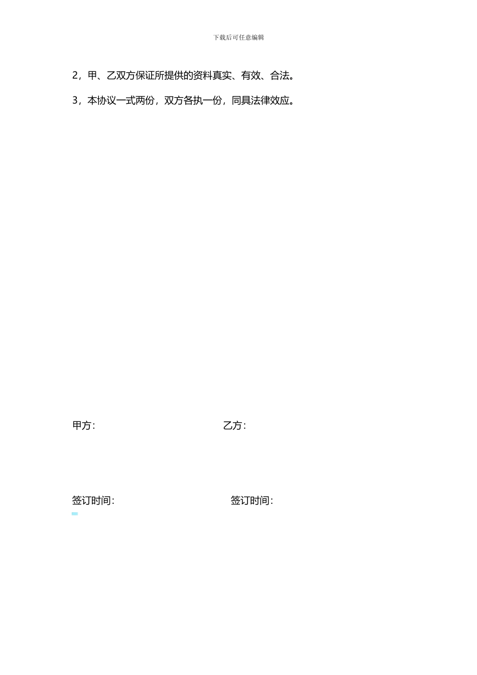 合-作-协-议---------合同编号_第2页