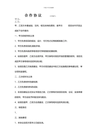 合-作-协-议---------合同编号