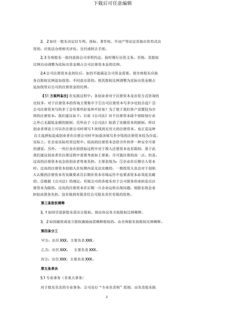 合伙人协议【通用】_第2页