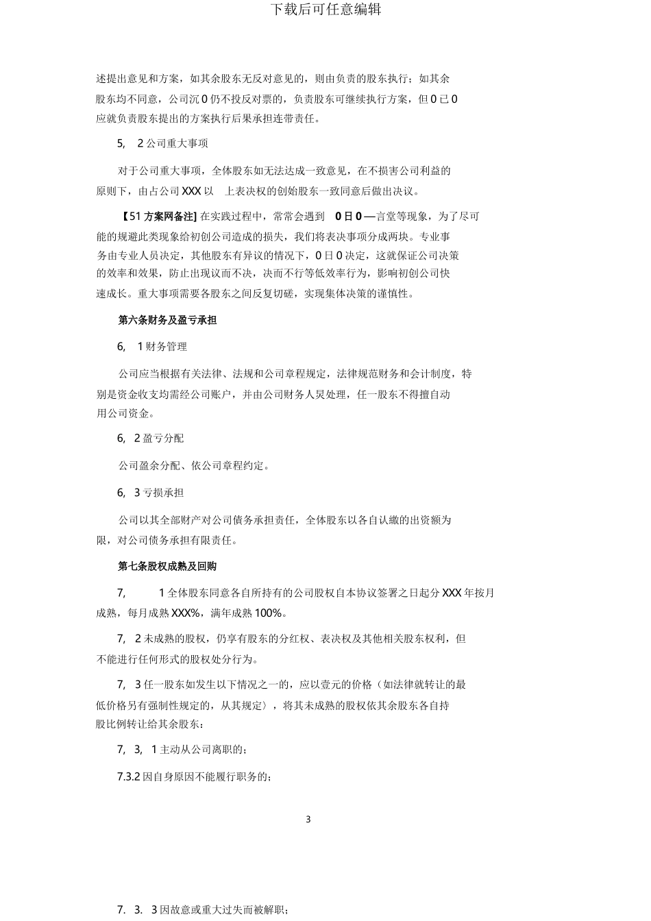 合伙人协议【通用】_第3页