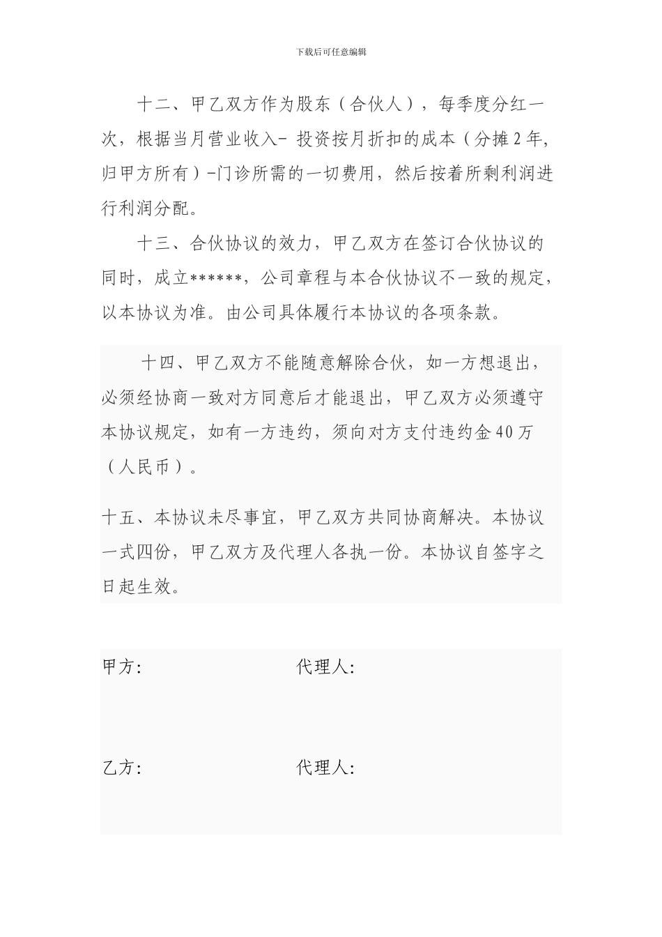 合伙人协议书-_第3页