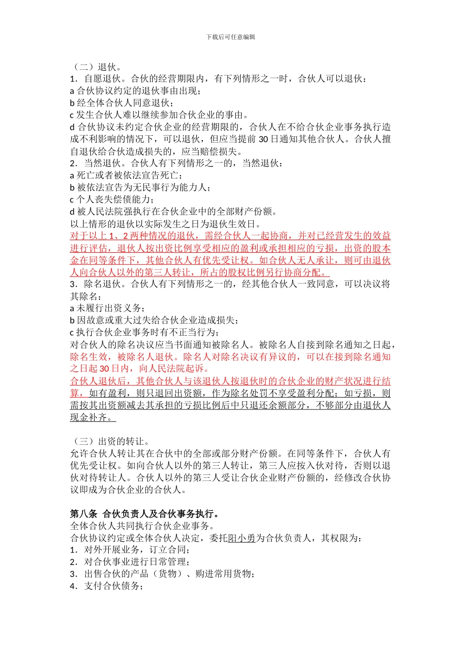 合伙人协议书模板_第2页