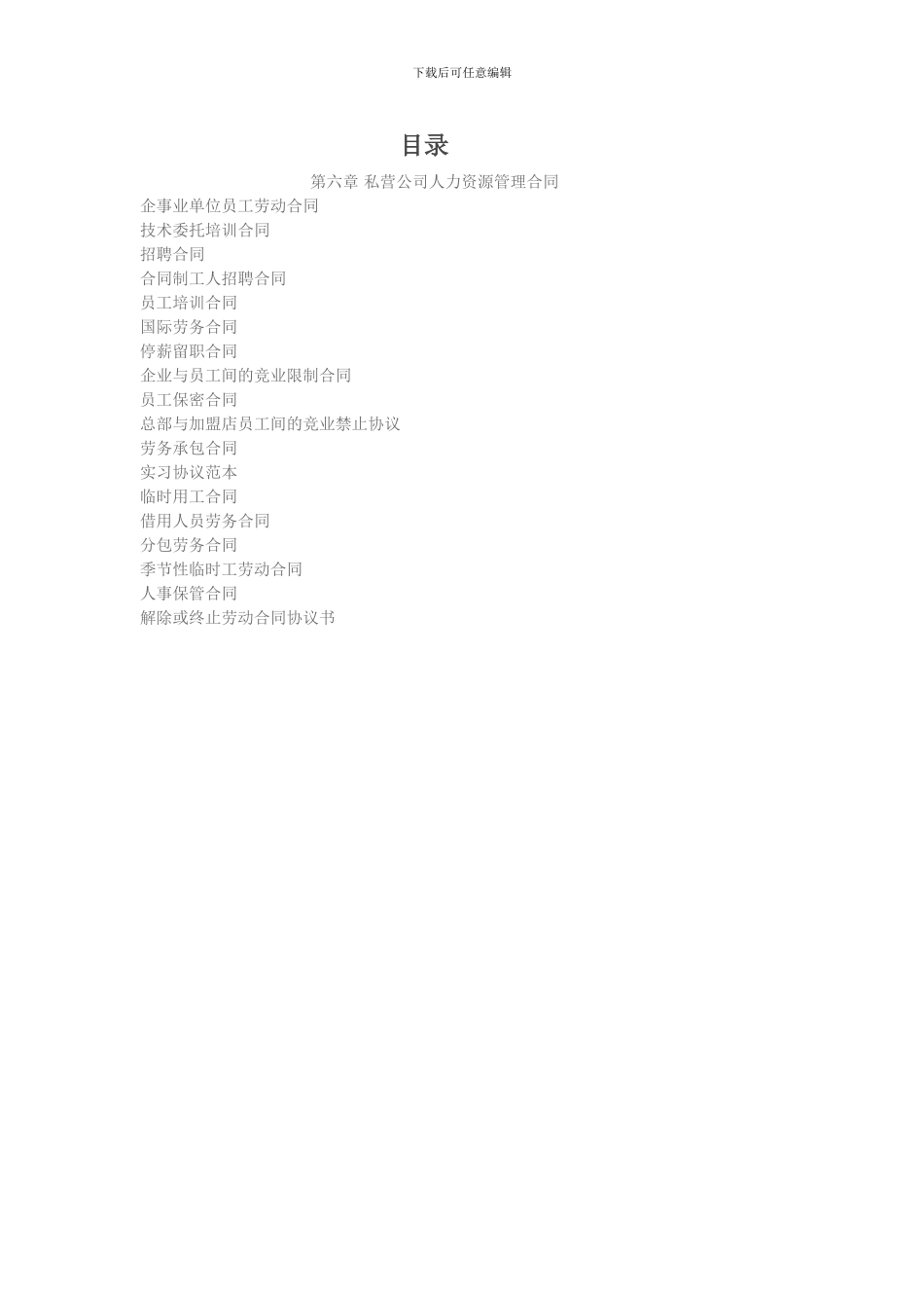 各类合同需注意事项_第1页