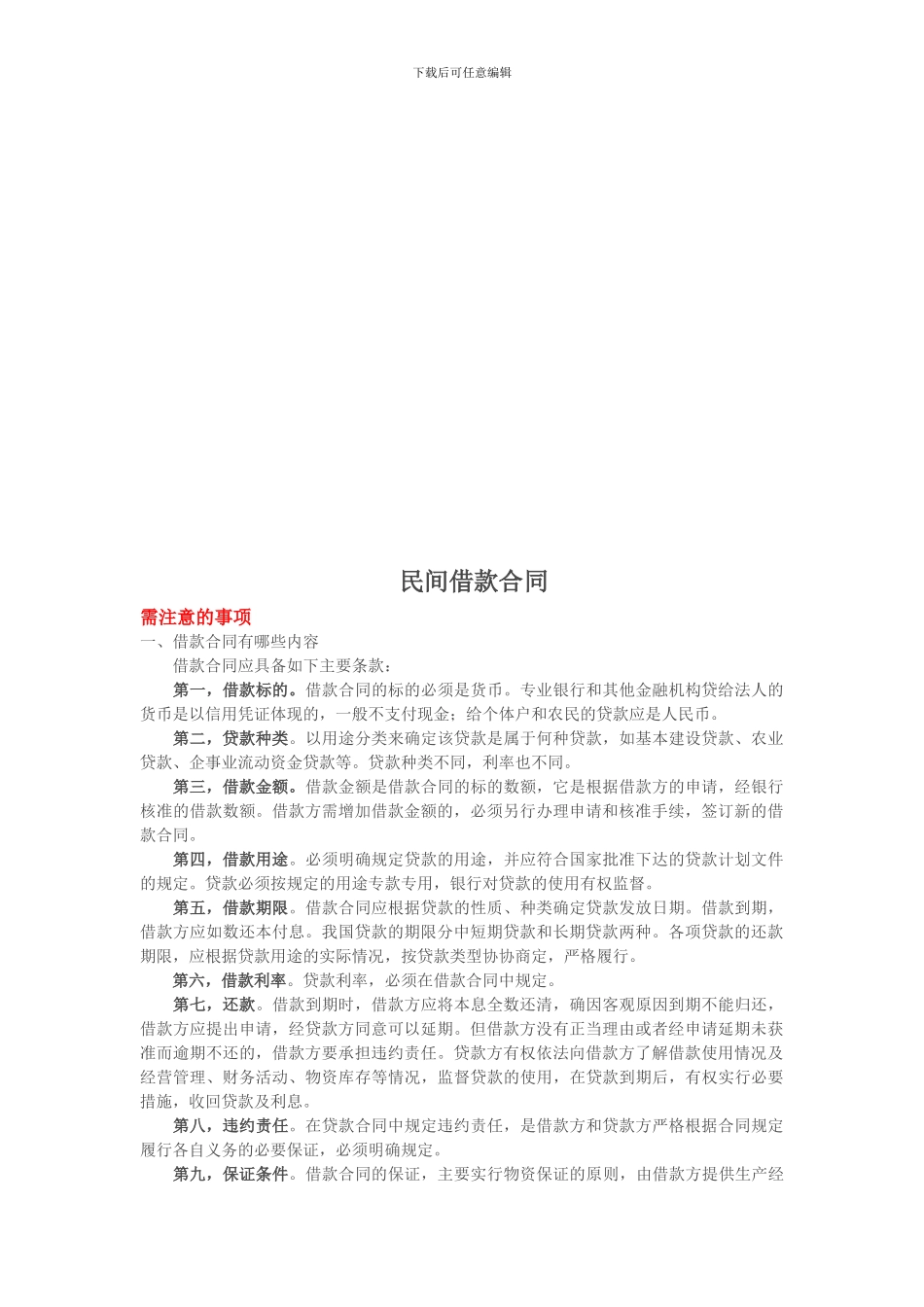 各类合同需注意事项_第2页