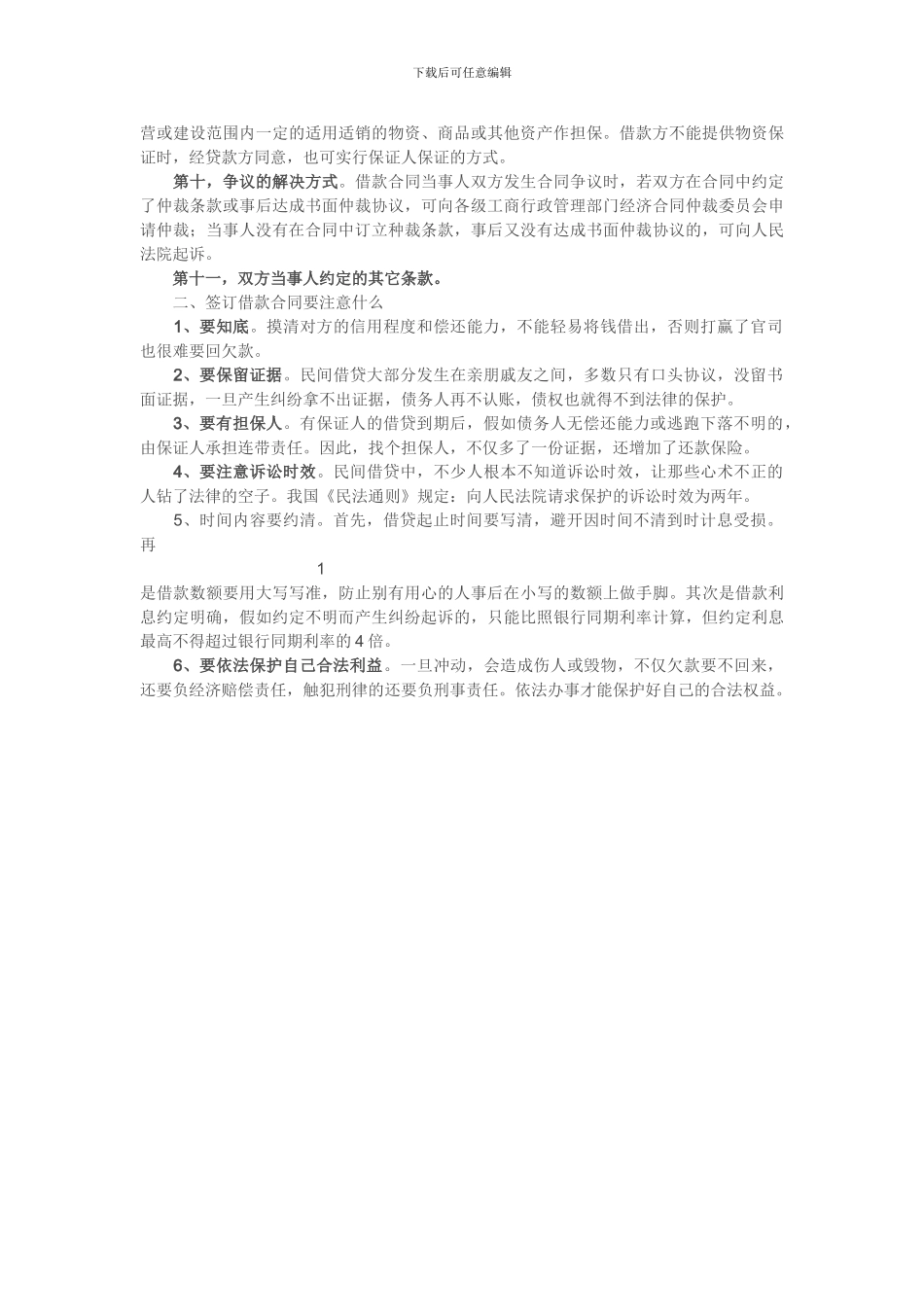 各类合同需注意事项_第3页