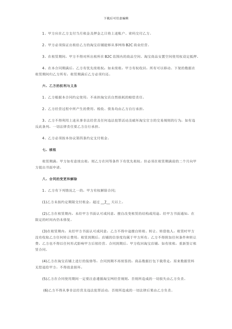 各类网店租赁合同_第2页