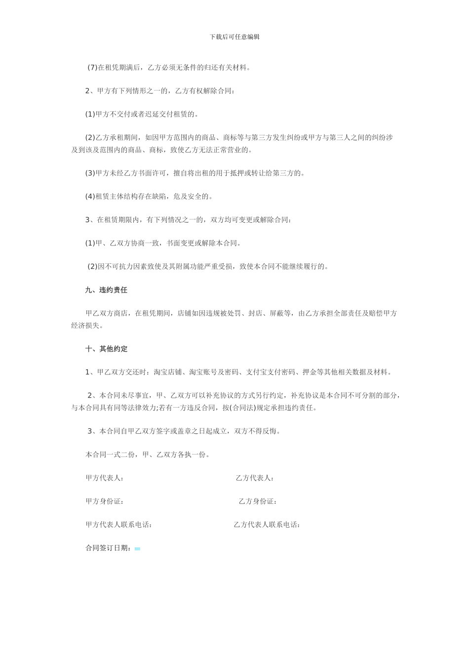 各类网店租赁合同_第3页