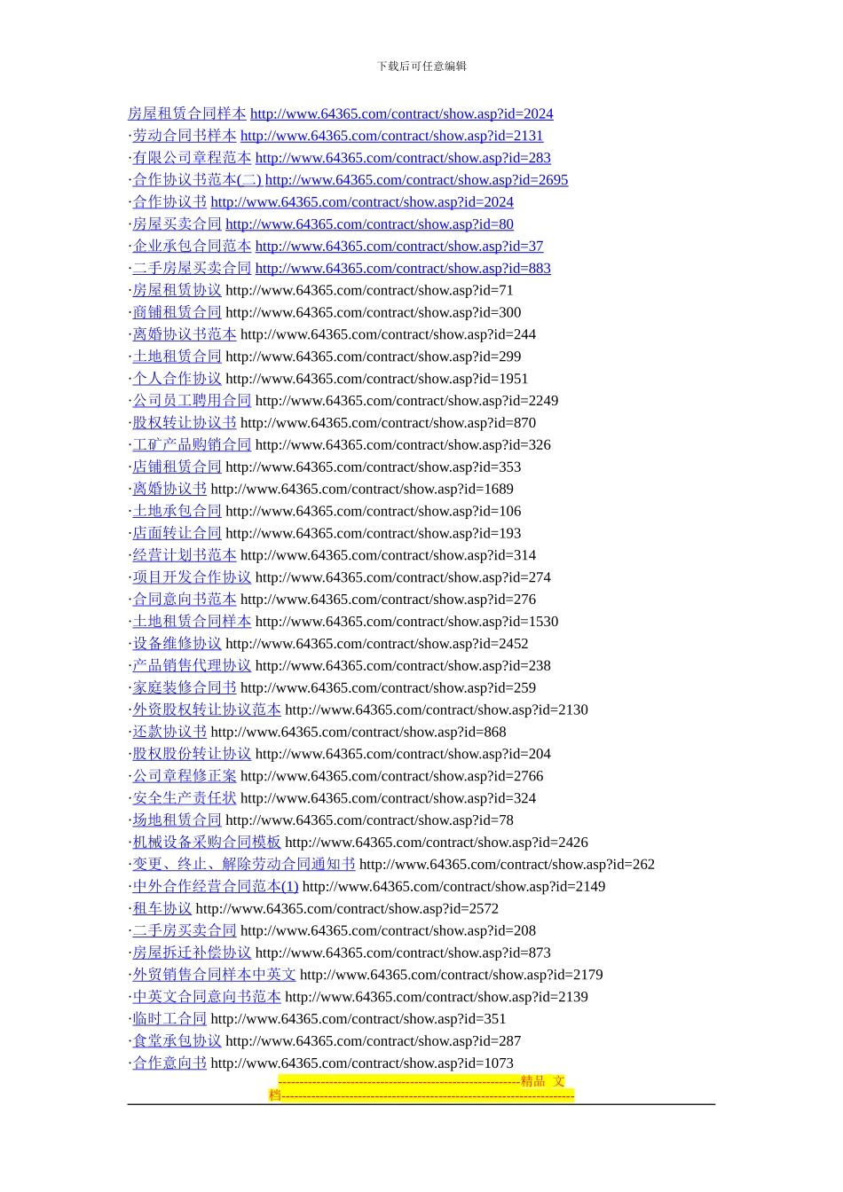 各类合同范本链接_第1页