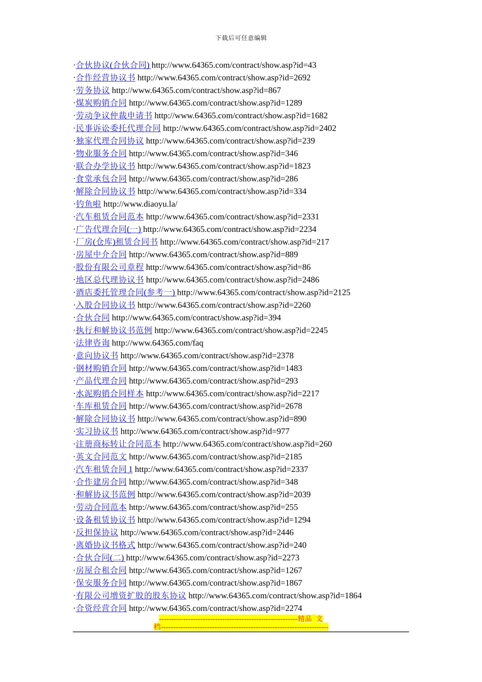 各类合同范本链接_第2页