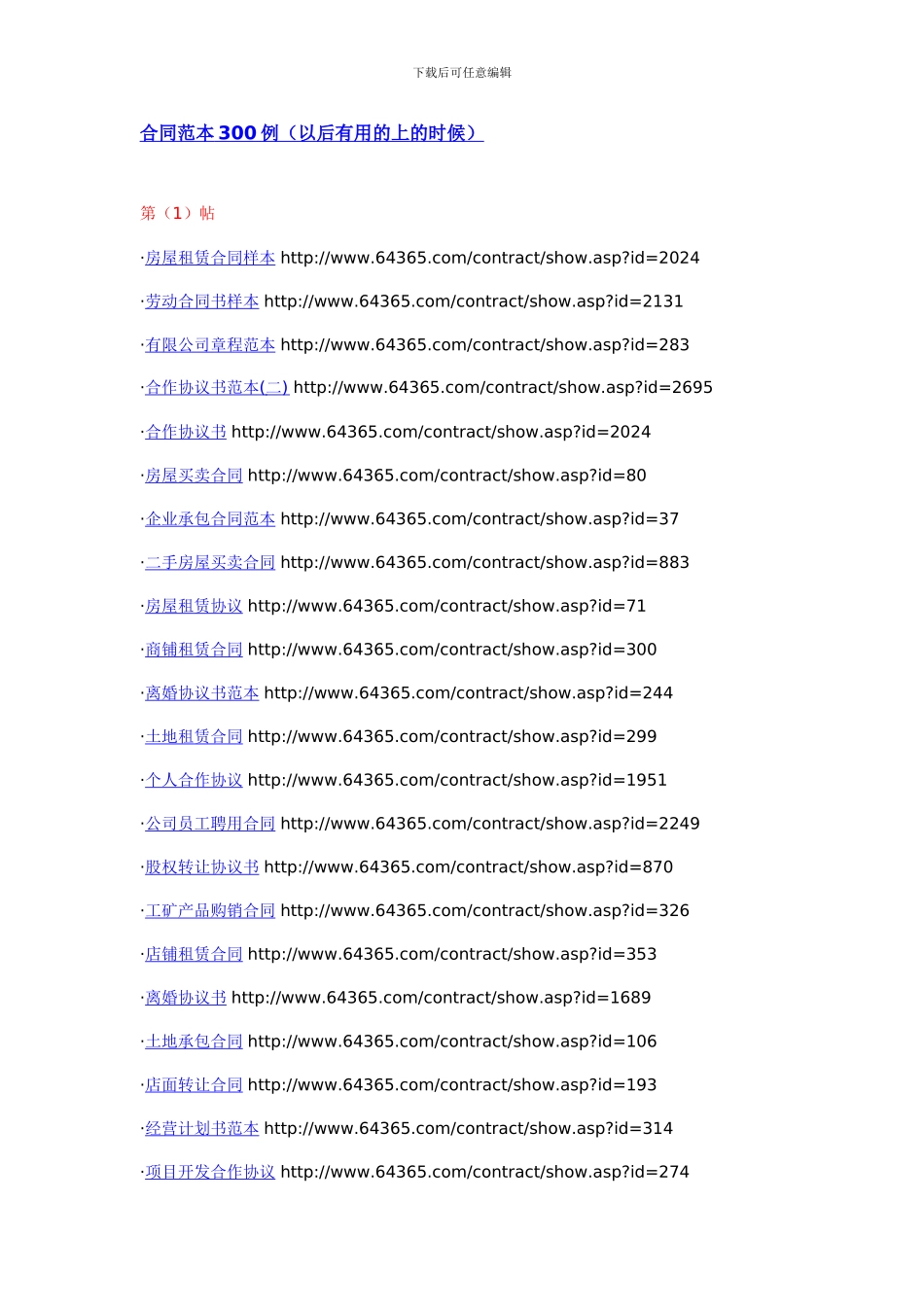 各类合同范本_第1页