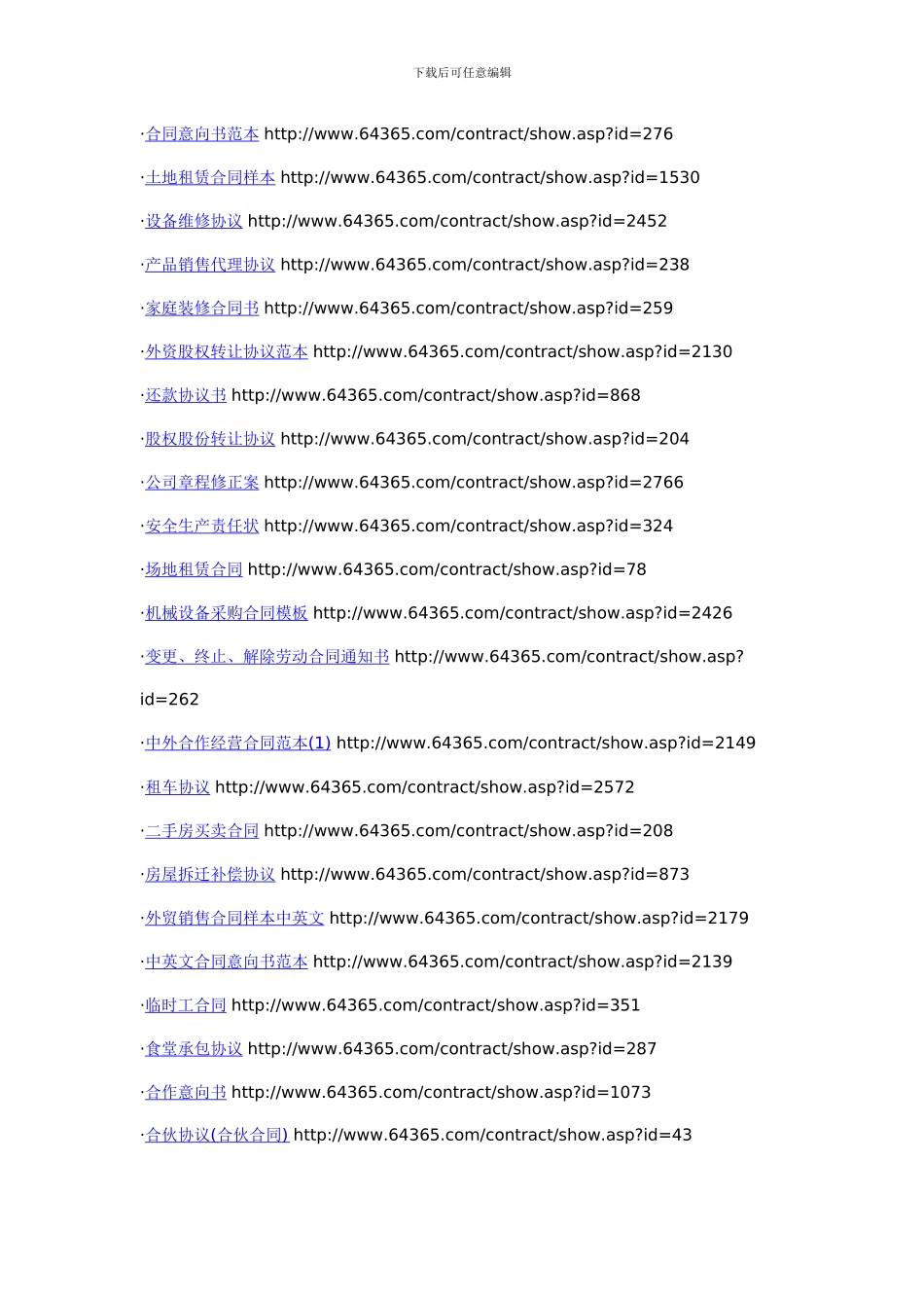 各类合同范本_第2页