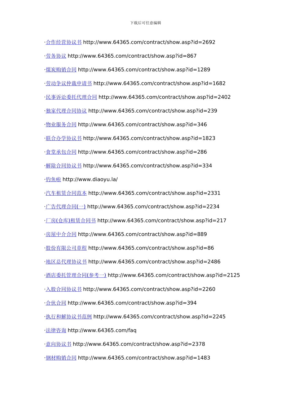 各类合同范本_第3页