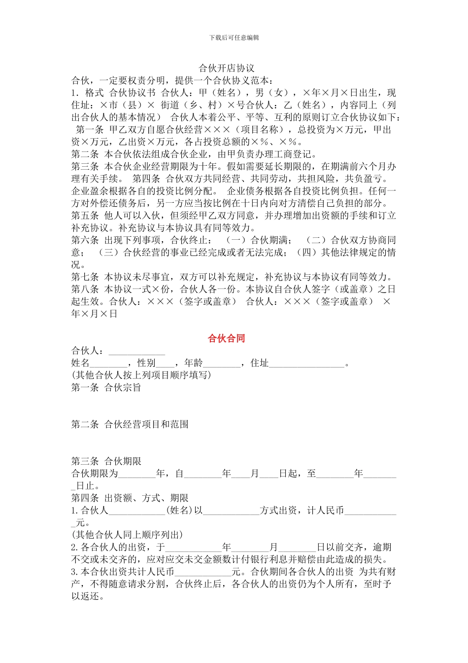 合伙人协议范本--11_第1页