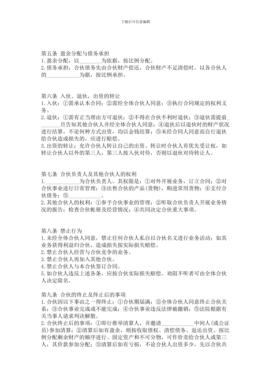 合伙人协议范本--11_第2页