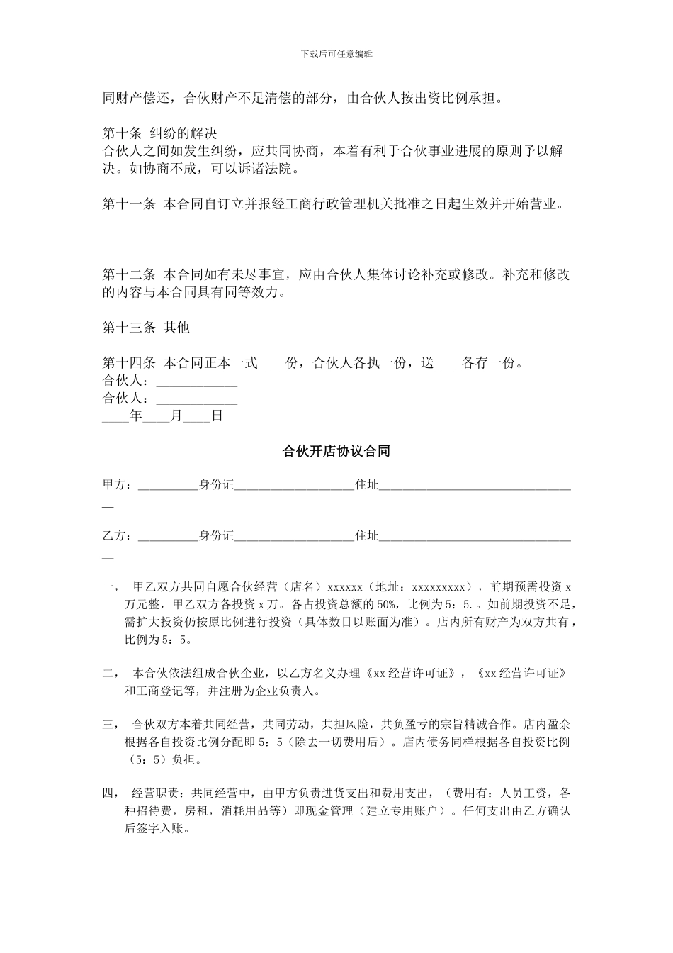 合伙人协议范本--11_第3页
