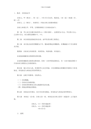 合伙人合伙协议